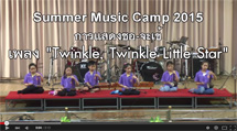 ซอ - เพลง Twinkle