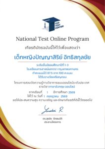 ด.ญ.ปัญญาสิริย์ อิทธิสกุลชัย top test eng ใบประกาศ 
