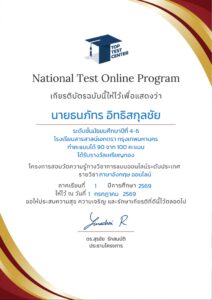 นายธนภัทร อิทธิสกุลชัย top test eng ใบประกาศ ไม่ม