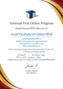 เบญญาภา toptest eng